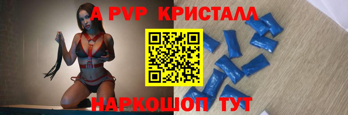 А ПВП Crystall  Вход с VPN  A-PVP мука  Южно-Сахалинск 