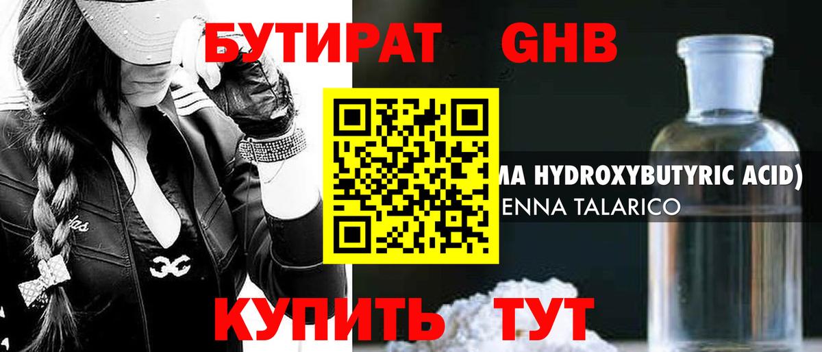 Южно-Сахалинск  Бутират оксибутират  Вход с VPN 
