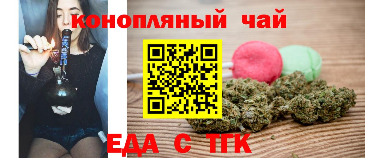 Еда ТГК марихуана  Вход с VPN  Южно-Сахалинск 
