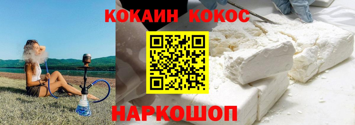 Южно-Сахалинск  КОКАИН 99%  Вход с VPN  Кокаин Эквадор 