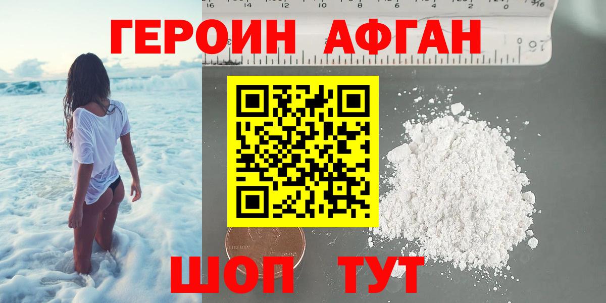Героин хмурый  Вход с VPN  ГЕРОИН  Южно-Сахалинск 
