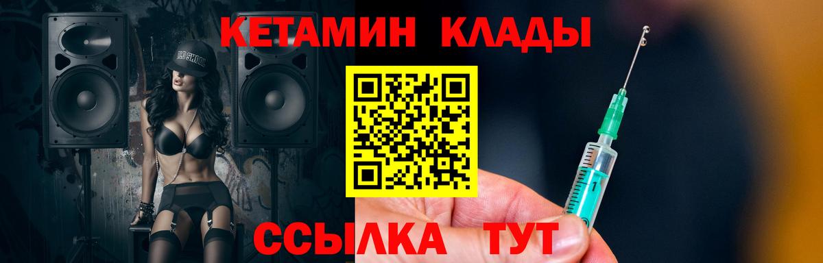 Кетамин VHQ Южно-Сахалинск