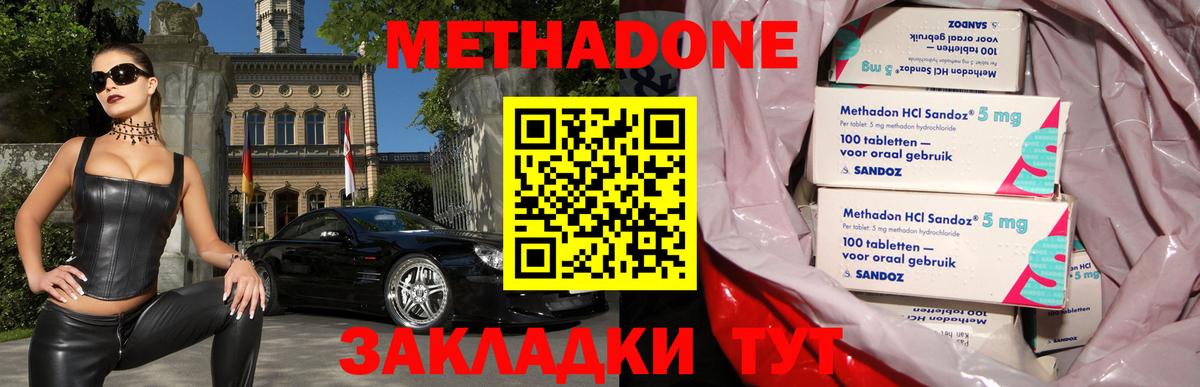 МЕТАДОН methadone  МЕТАДОН мёд  Вход с VPN  Южно-Сахалинск 