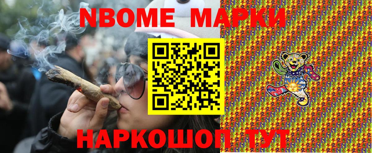 Марки N-bome 1,8мг Южно-Сахалинск