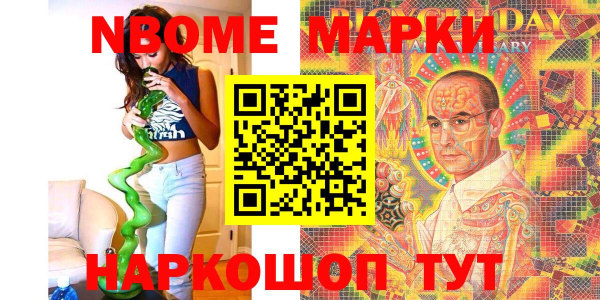 Марки NBOMe 1,5мг  Вход с VPN  Южно-Сахалинск 